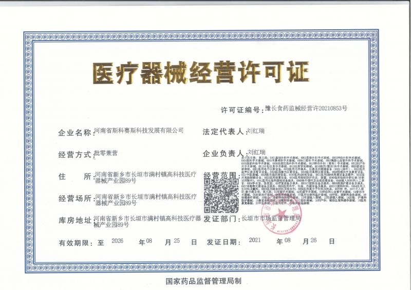 經(jīng)營(yíng)許可證
